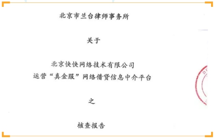 真融宝合规备案工作取得阶段性成果，自查报告正在上传