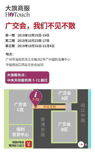 让生意更简单！第124届广交会，大旗与您不见不散！
