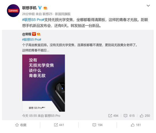 小米8青春版拍照已凉 联想S5 Pro用光学变焦直怼雷军