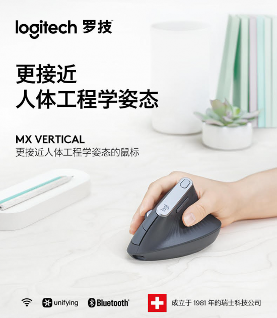 解锁新姿势拒绝“鼠标手”罗技MXVERTICAL鼠标全新发布