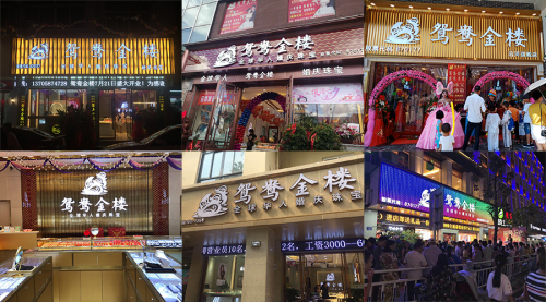 鸳鸯金楼17家新店盛大开业 开启艺术与匠心的完美体验