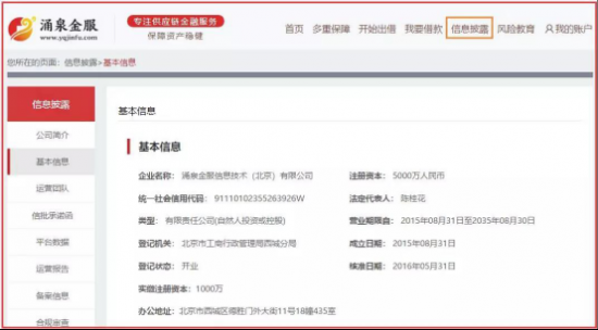 涌泉金服积极拥抱监管，坚持透明化、阳光化信息披露