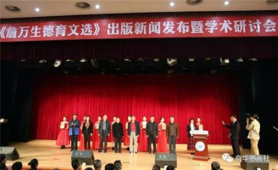 中国首部德育文选《詹万生德育文选》出版面世