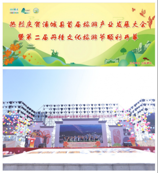 浦城旅游产业发展大会盛大开幕，助推全域旅游新发展