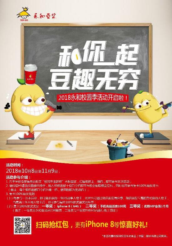 永和豆浆解锁众多高校，和你一起豆趣无穷 