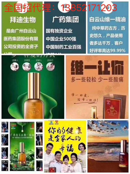 广药白云山维一精油含有什么成分,有没有副作用,找谁购买
