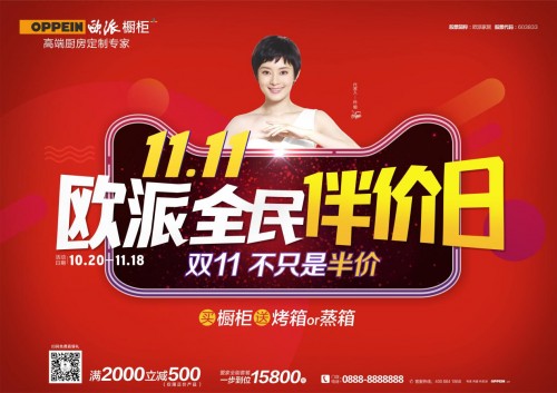 欧派橱柜双11震撼来袭 众多好礼优惠送不停