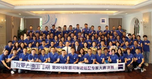 “我要去德国”，2018蔡司渐进验配专家大赛圆满落幕