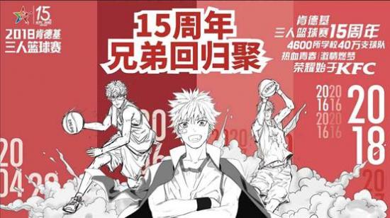游戏+运动跨界新玩法！《神武3》助力肯德基三篮