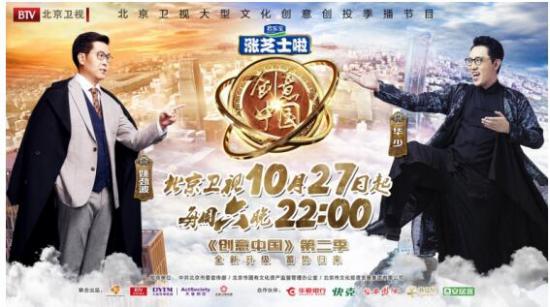 《创意中国》第二季重磅回归，四大升级解读收看攻略