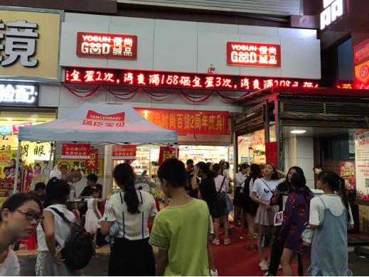 投资优尚诚品休闲百货需要哪些条件及多少投资成本