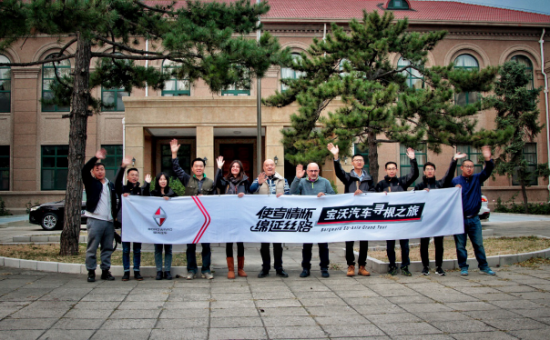 速来围观—宝沃汽车寻根之旅现场