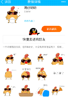 鸡儿哟与腾讯达成战略合作，QQ上线鸡儿哟表情包
