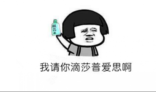 莎普爱思是魔鬼吗！这莎普爱思究竟是个什么梗？