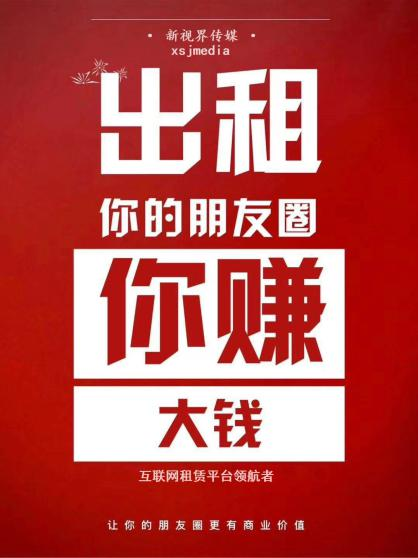 朋友圈出租还能赚钱，到底应该怎样对待你的朋友圈