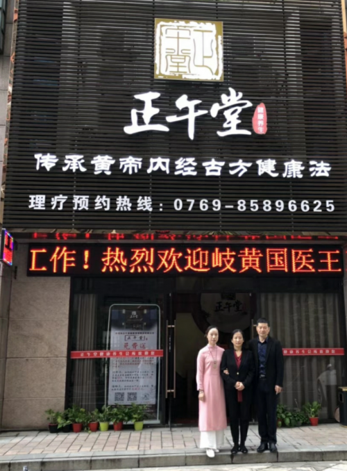 岐黄国医首席专家高霞老师首邀到正午堂发表“痛风为什么能康复”主题讲座