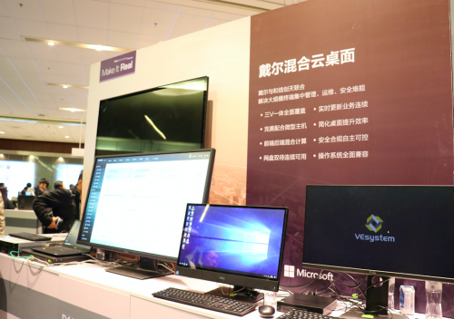 戴尔和信软硬一体化桌面云方案亮相2018戴尔科技峰会