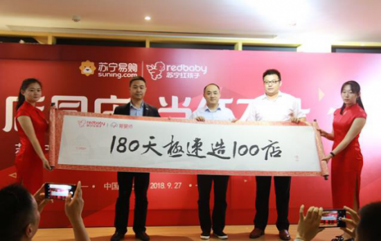 苏宁红孩子百店同庆、千店当前，“苏宁速度”超乎想象