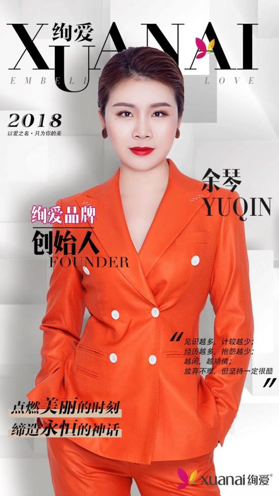 余琴：掘金万亿大健康市场，绚爱进军微商