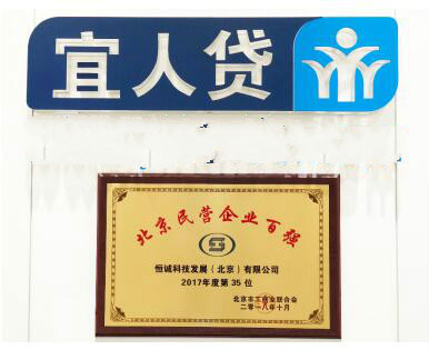 首份北京民企百强榜发布 宜人贷位列网贷机构第一