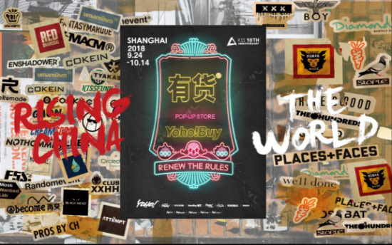 Yoho!Buy有货POP-UP STORE“双节”空降K11引热捧