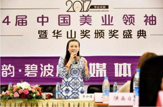 恭贺！碧波庭总经理李水莲女士荣获『中华美业最具影响力年度人物』