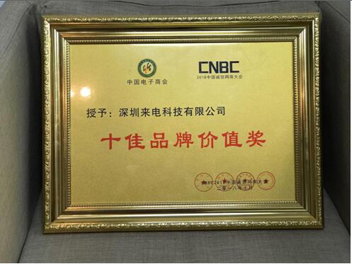 来电科技荣获2018中国诚信网商大会“十佳品牌价值奖”