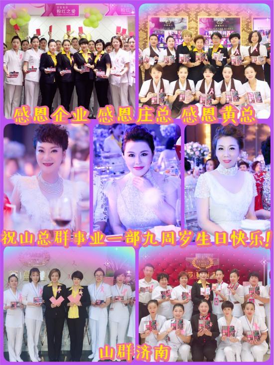 感恩相伴，地“九”天长——祝贺莎蔓莉莎山东总部事业群事业一部成立九周年