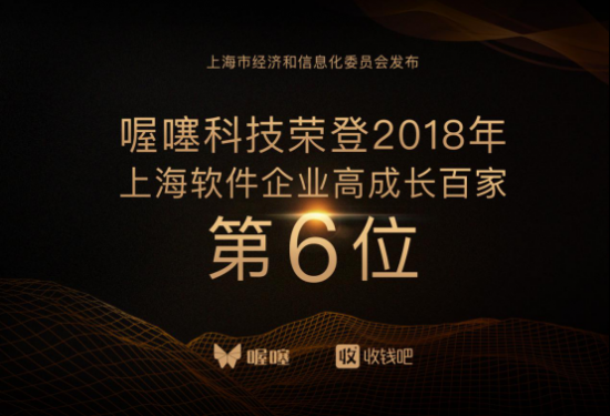 收钱吧入选 2018年上海软件企业高成长百家 _