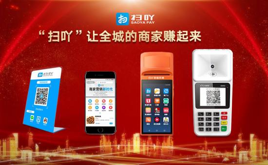 扫吖移动支付让大众消费者生活方式发生了巨大变革