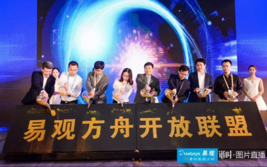 易观方舟成立开放联盟将投资1亿扶持联盟发展