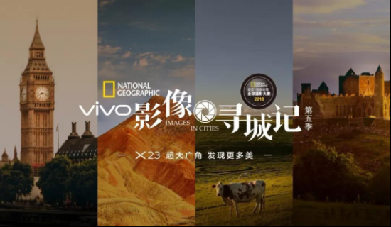 vivo影像寻城记携手挪威国家旅游局开启寻城之旅