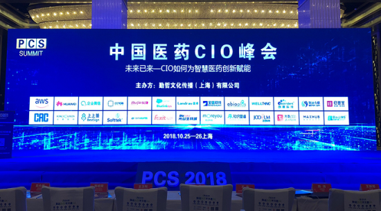 陌远科技应邀参加中国医药CIO峰会，收获满满！