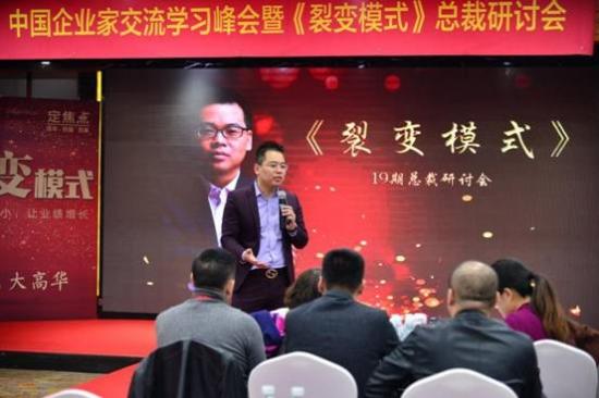 大高华：裂变模式背后可复制的商业逻辑思维