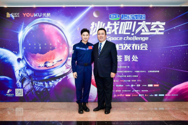 君樂寶奶粉攜手《挑戰(zhàn)吧太空》向航天精神致敬