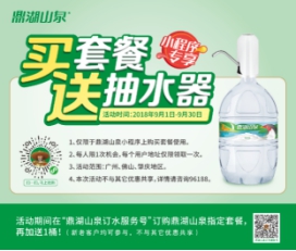 鼎湖山泉推出新一代家庭小桶水，为改善饮水品质进行全新探索