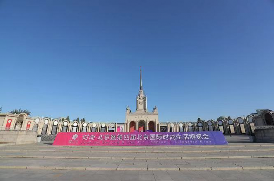 时尚·北京暨第四届国际时尚生活博览会在京圆满落幕