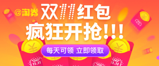 2018带你玩转天猫双11总攻略！超级红包/爆款清单！