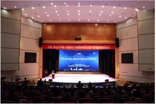 中国·通辽2018首届国际门窗幕墙博览会盛大开幕