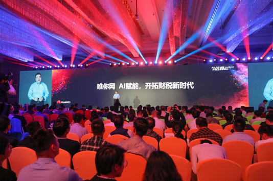 唯你网出席华为云中国行2018活动 聚焦AI共话财智未来
