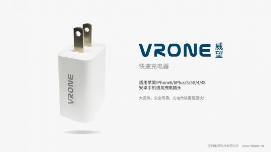 VRone 威望手机充电器