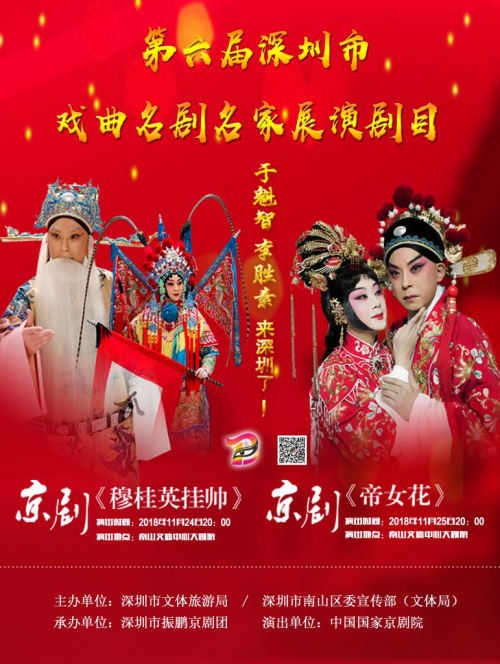 于魁智、李胜素即将参加第六届深圳市戏曲名剧名家展演