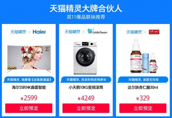 让父母小孩都离不开!天猫精灵打造完美智慧生