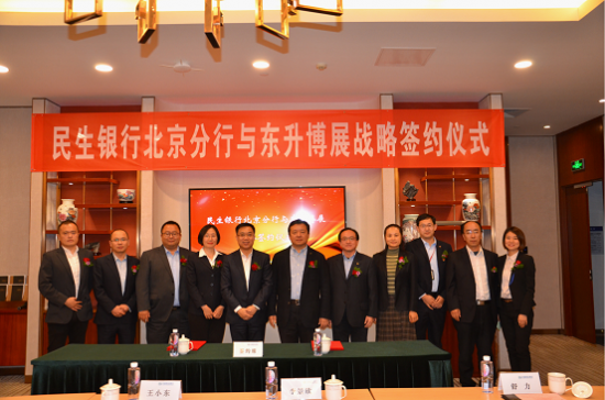 民生银行北京分行与东升博展签署战略合作协议