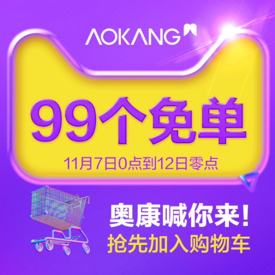这个双11，卖出3亿双鞋子的奥康邀您用脚“丈量”世界