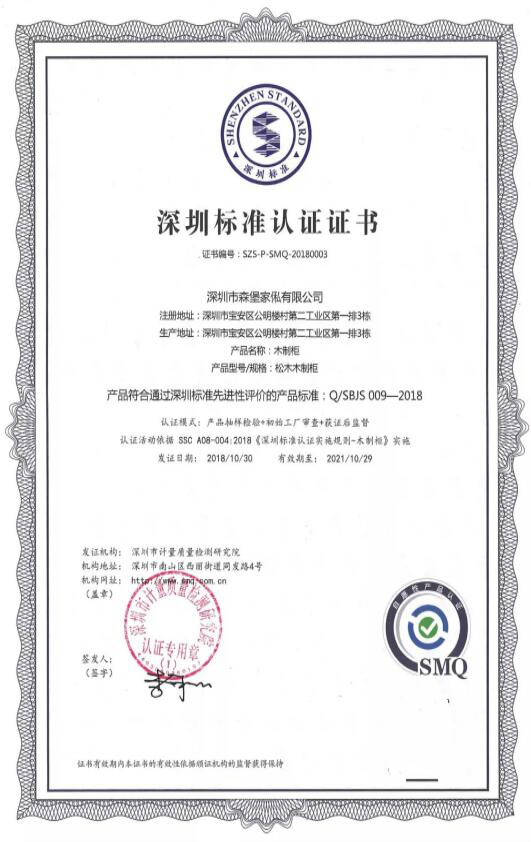 喜报|松堡王国再次入选深圳标准认证企业