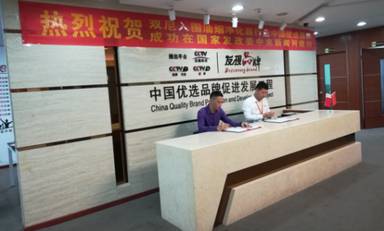 热烈祝贺双尼入围油烟净化器行业中国优选品牌