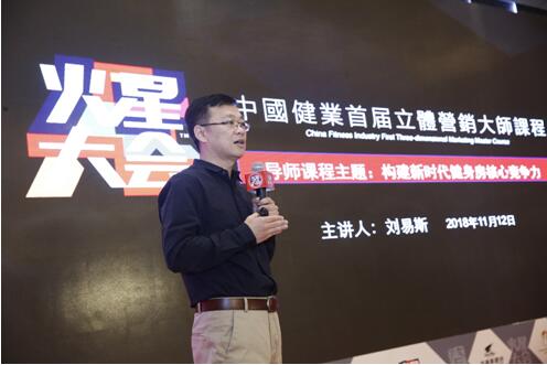 光猪圈联合创始人兼CEO刘易斯出席中国健业首届立体营销大师课程火星大会