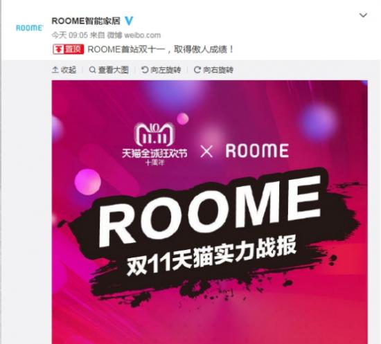 ROOME赢在天猫双11实力战报，智能家庭流量仅次小米苏宁！