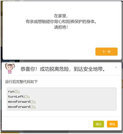 6成性侵来自熟人？橙旭园用编程告诉孩子怎么做